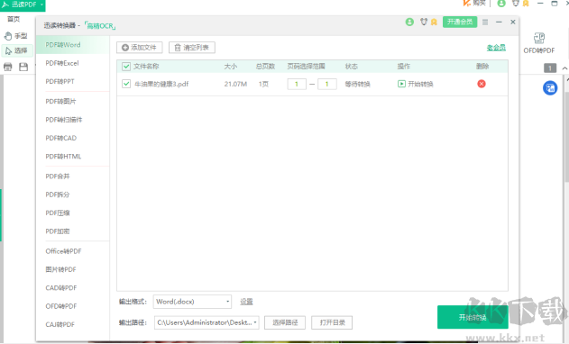 迅读PDF最新版