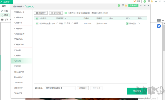 迅读PDF最新版