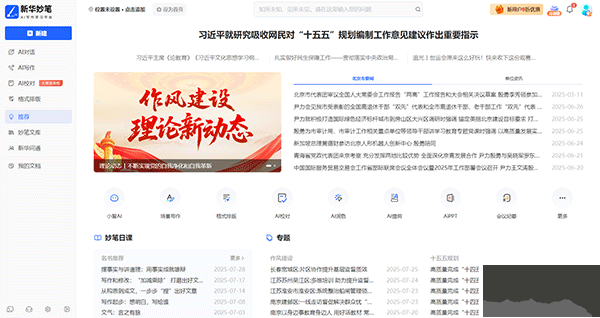 新华妙笔