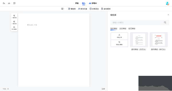 新华妙笔