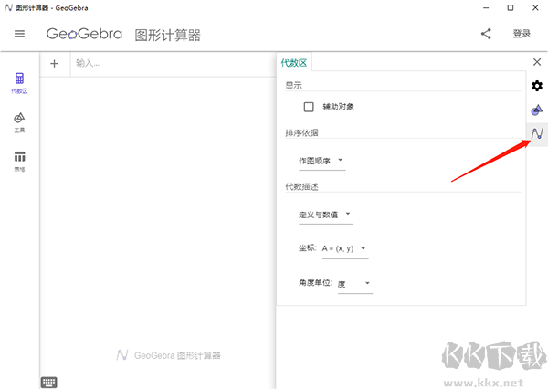 图形计算器中文版