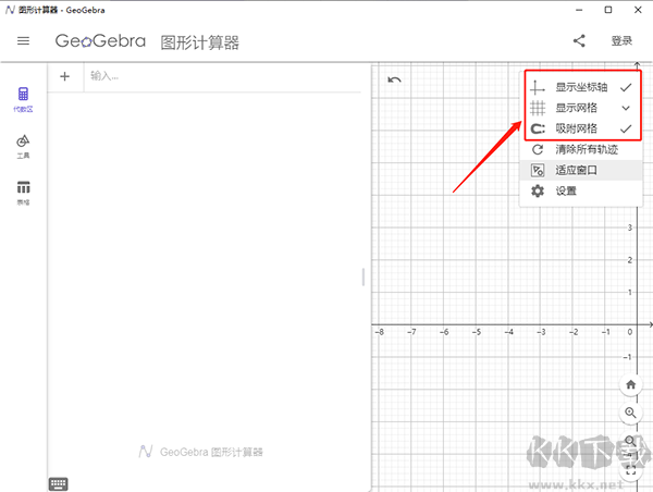 图形计算器中文版