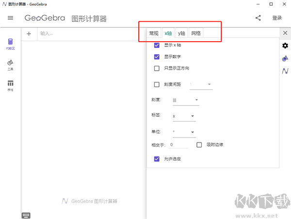 图形计算器中文版