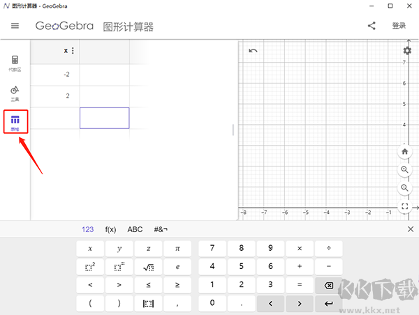 图形计算器中文版