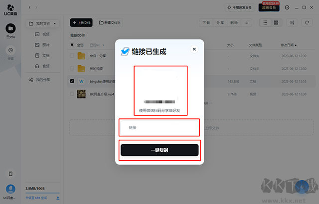 UC网盘