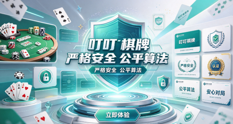 叮叮棋牌救济金点击即玩