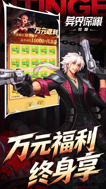 异界深渊：觉醒0.1折648真充天天领