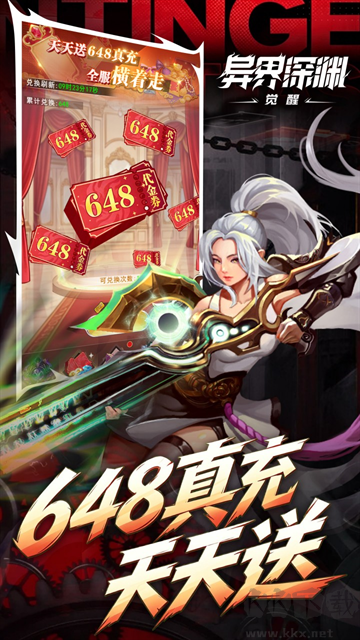 异界深渊：觉醒0.1折648真充天天领