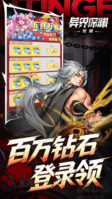 异界深渊：觉醒0.1折648真充天天领