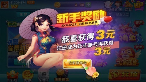 送新手奖励的棋牌游戏下载-送新手奖励的棋牌游戏有哪些-送新手奖励的棋牌游戏合集