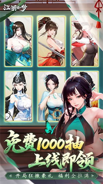 江湖如梦3.5折免费版