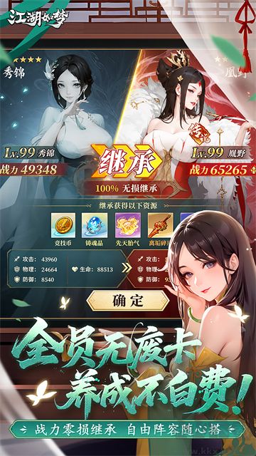 江湖如梦3.5折免费版