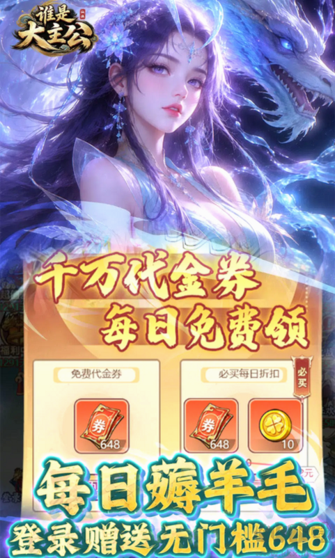 谁是大主公0.1折每日648