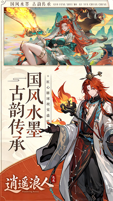 逍遥浪人福利版