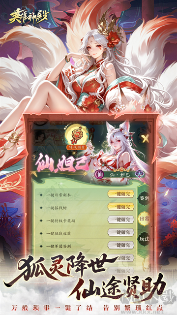 英雄神殿