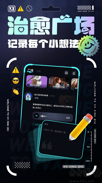 VV星球免费版