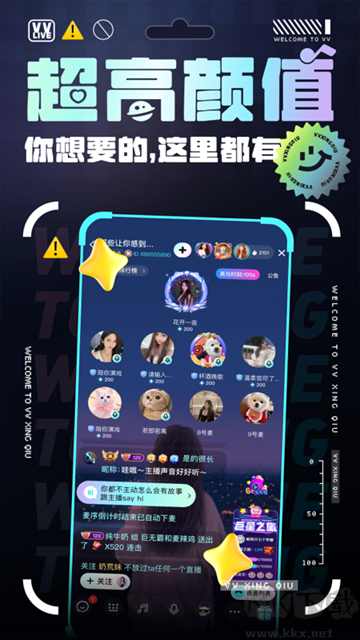 VV星球免费版