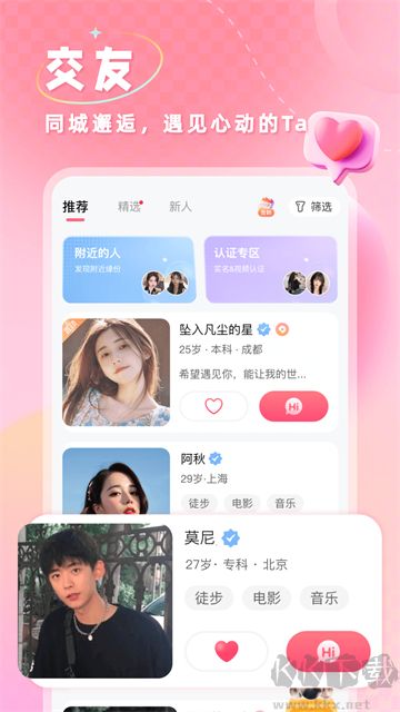 捡对象软件