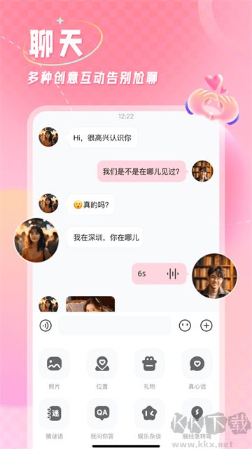 捡对象软件