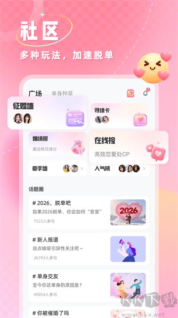 捡对象软件