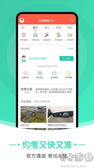 元贝驾考极速版