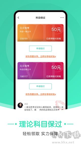 元贝驾考极速版
