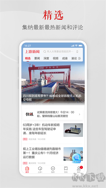 上游新闻手机版