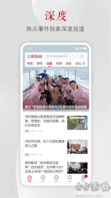 上游新闻手机版