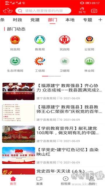 建宁融媒手机版