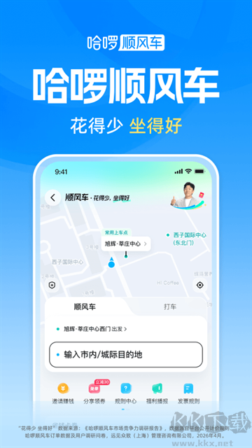 哈啰最新版