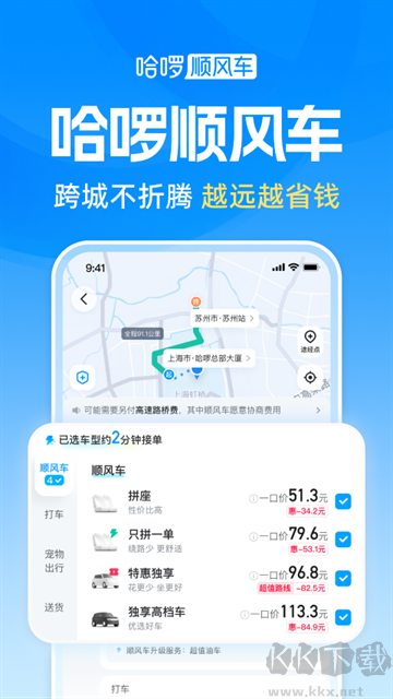 哈啰最新版
