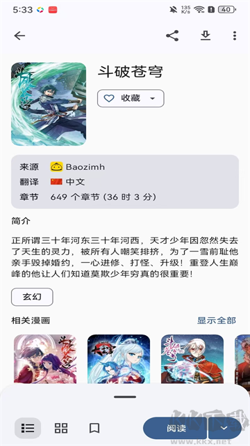 Kotatsu漫画阅读器中文版