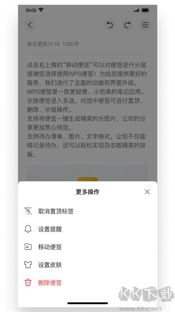WPS便签APP