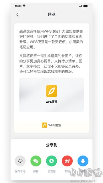 WPS便签APP