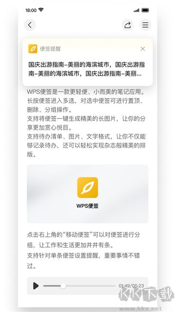 WPS便签APP