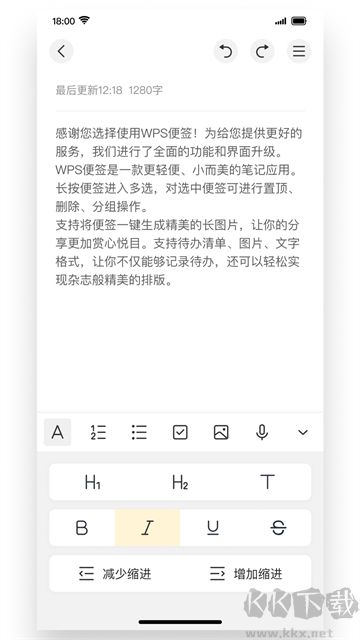 WPS便签APP