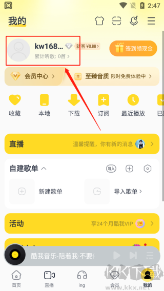酷我音乐免费版
