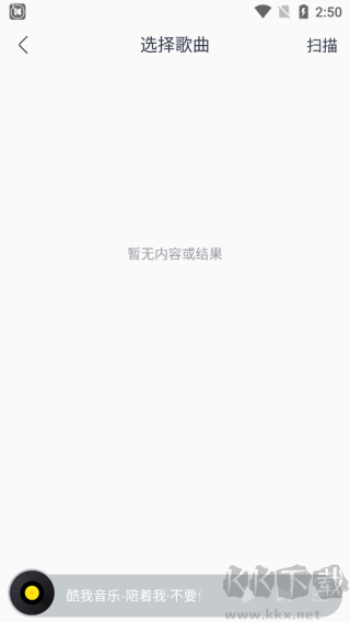 酷我音乐免费版