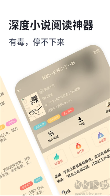 独阅读小说安卓版