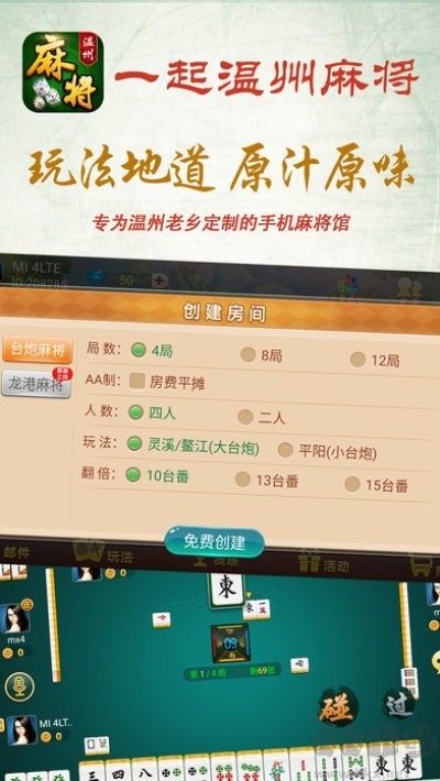 一起温州麻将正式版