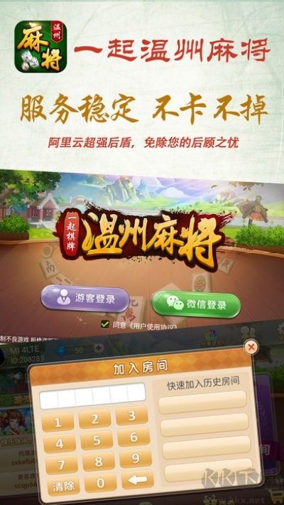 一起温州麻将正式版