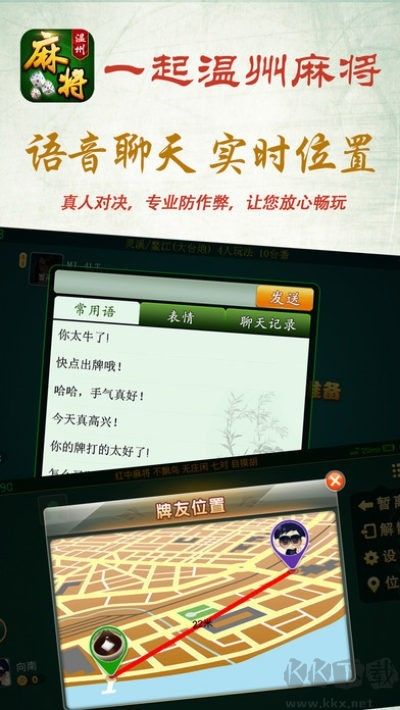 一起温州麻将正式版