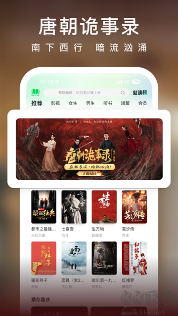 爱奇艺小说app最新版