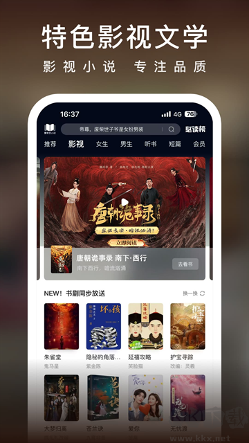 爱奇艺小说app最新版