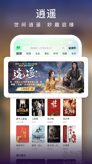 爱奇艺小说app最新版