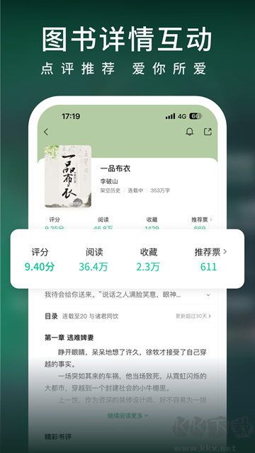 爱奇艺小说app最新版