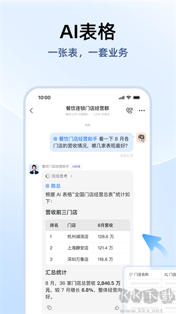 钉钉企业办公app