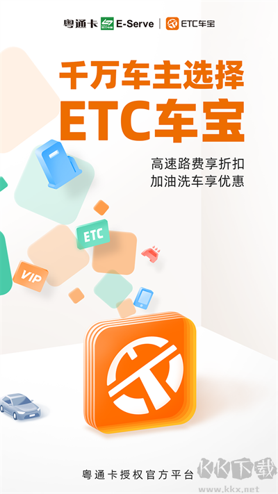 ETC车宝安卓版