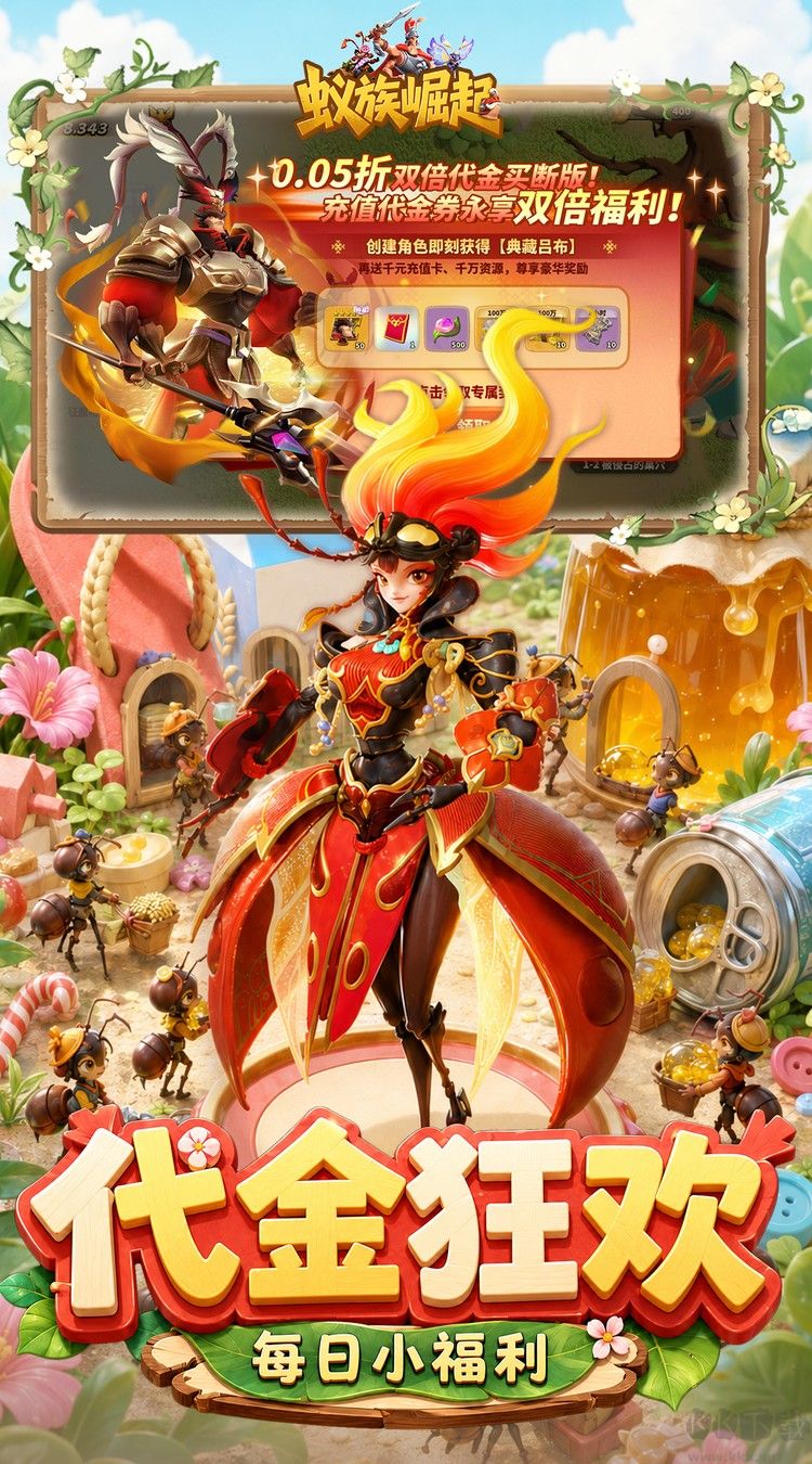 蚁族崛起0.05折双倍代金商城版