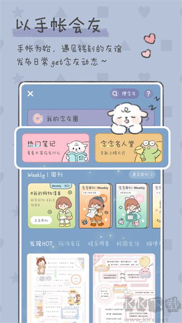 念念手帐手机版